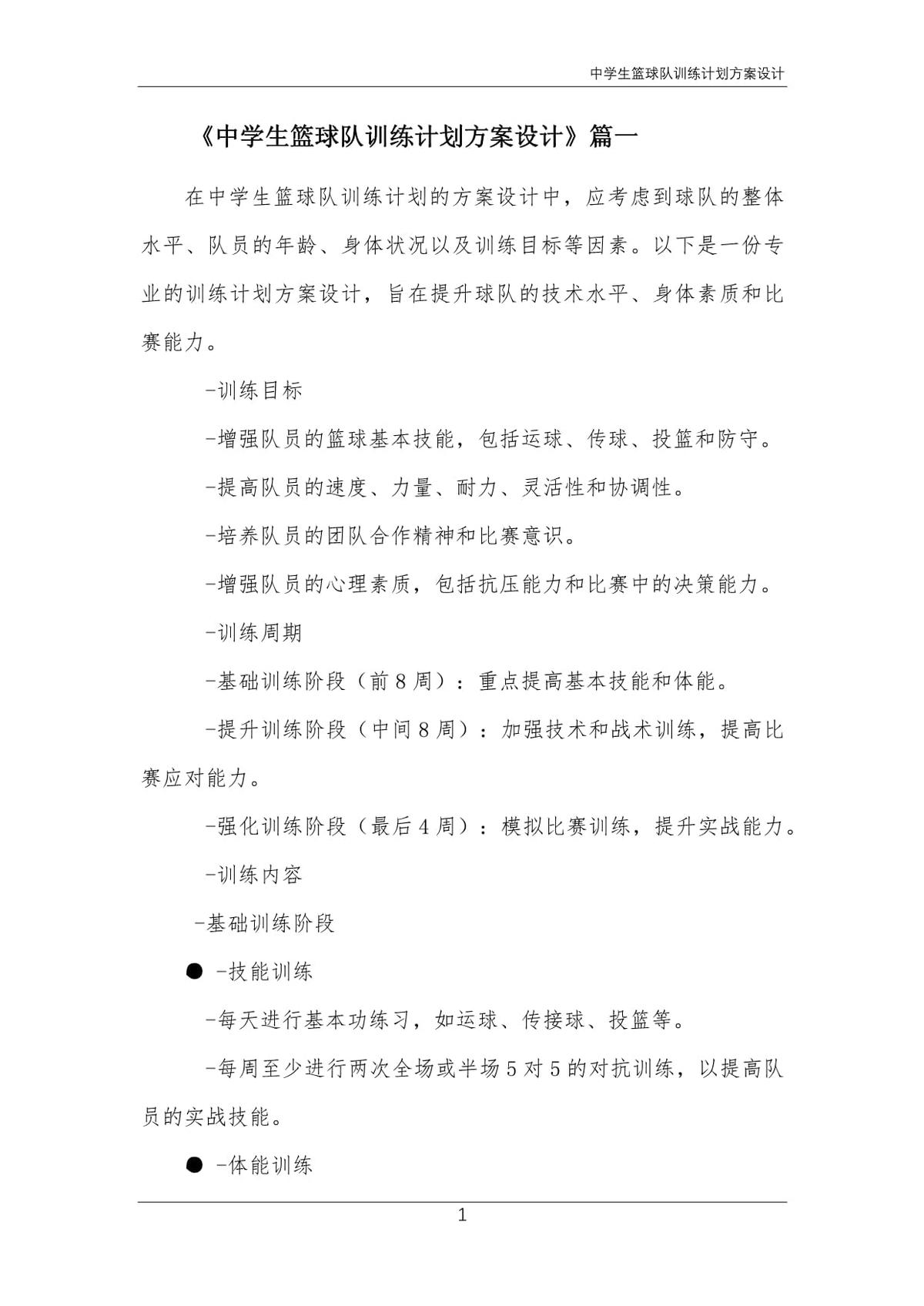 如何制定智能篮球训练计划_2