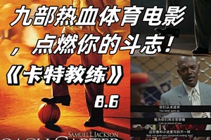 篮球训练美国电影无删减